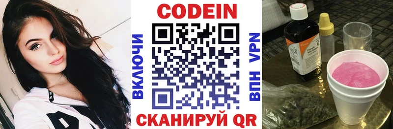 Кодеин Purple Drank  Купить закладки  Богородск 